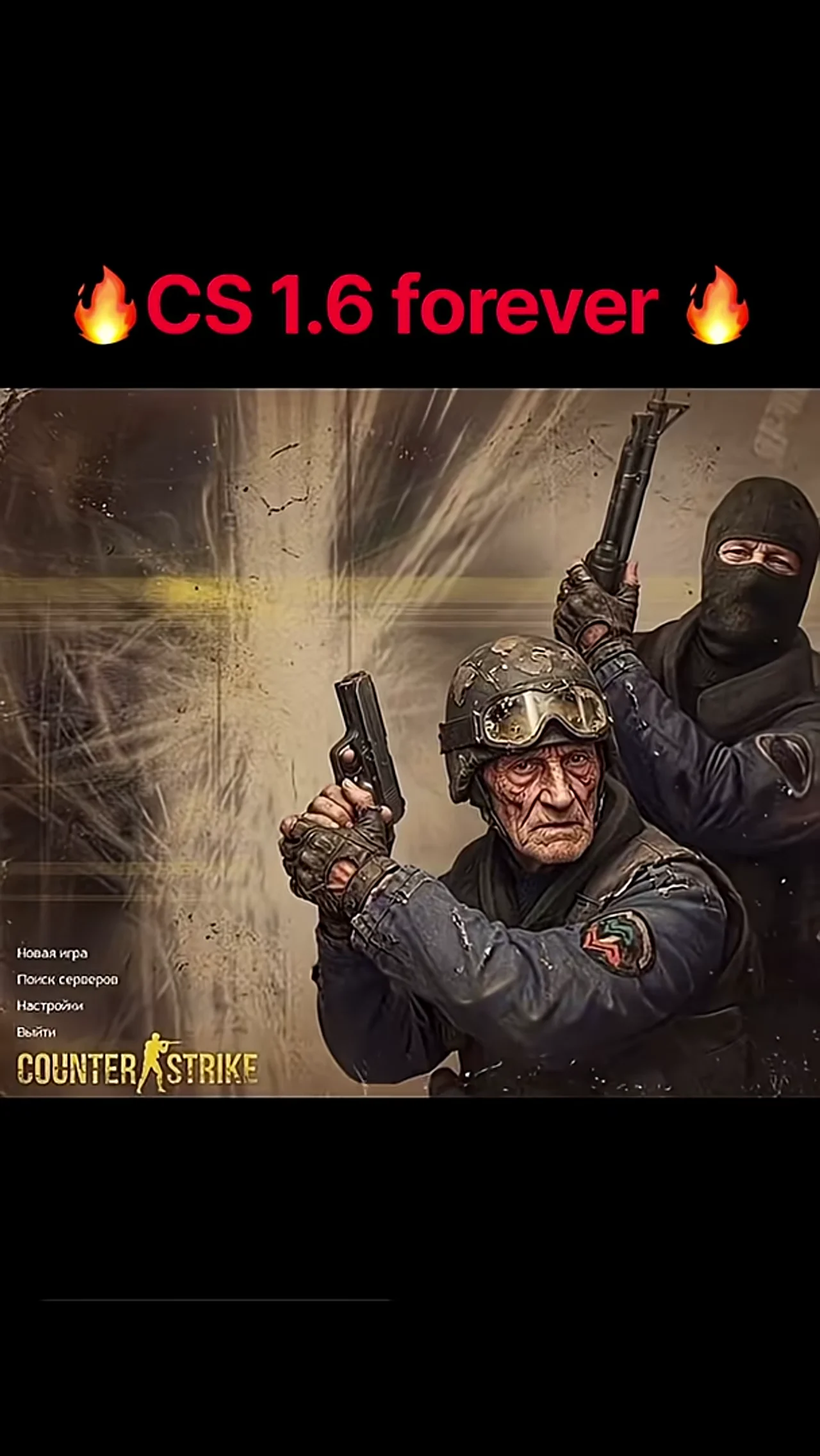 🔥Сыграл бы в такую версию ?) пиши 😁🫵🏻 #shorts #cs #youtubeshorts